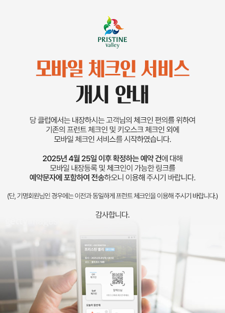 모바일체크인