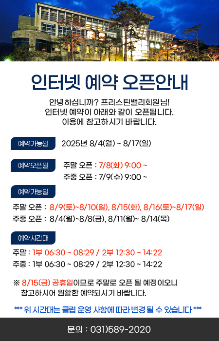 예약오픈안내