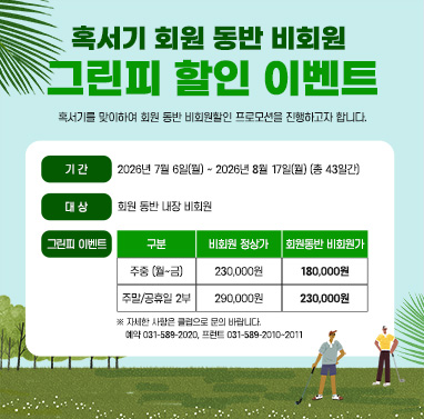 혹서기이벤트