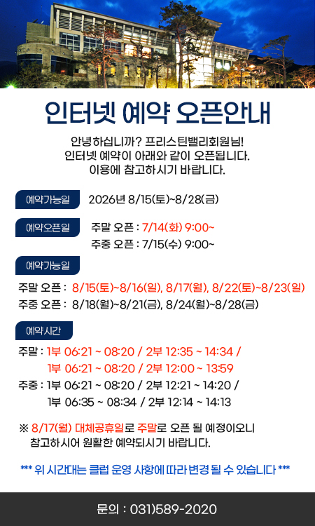 예약오픈안내