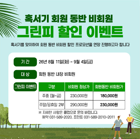 혹서기이벤트
