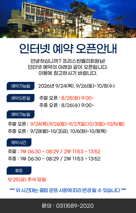 예약오픈안내