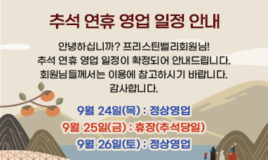 추석운영